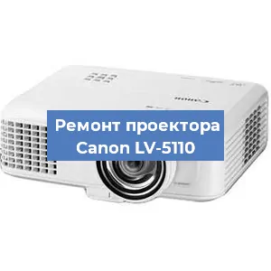 Замена проектора Canon LV-5110 в Красноярске